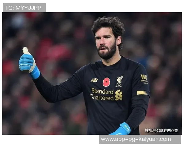 阿利森伤缺安帅明确门将计划埃德森对阵韩国索萨迎战日本